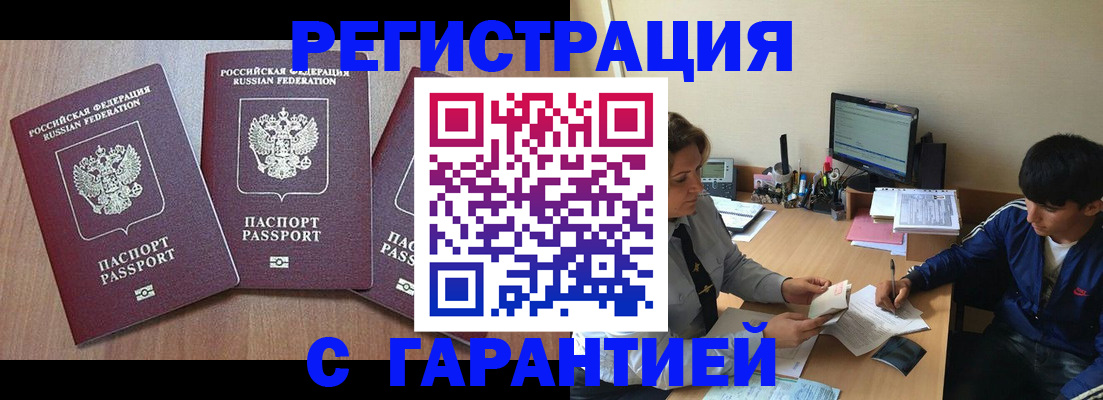 временная регистрация гарантия в Пересвете