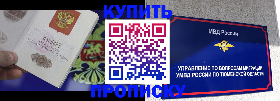 прописка 2025 в Пересвете