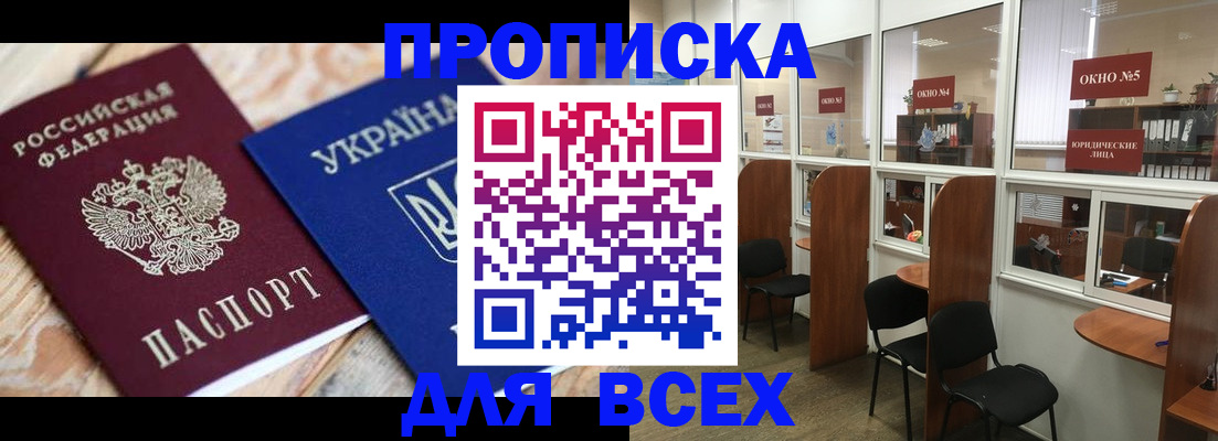 прописка для военкомата в Пересвете