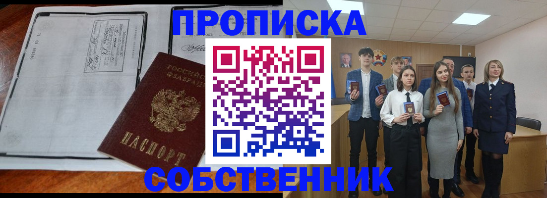 прописка законно в Пересвете