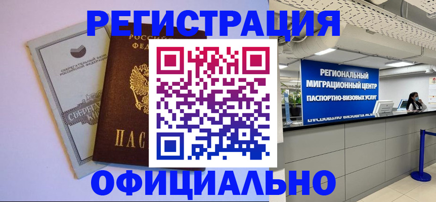 временная регистрация купить в Пересвете
