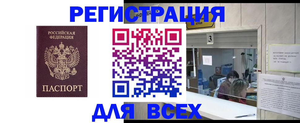 прописка 2025 в Пересвете