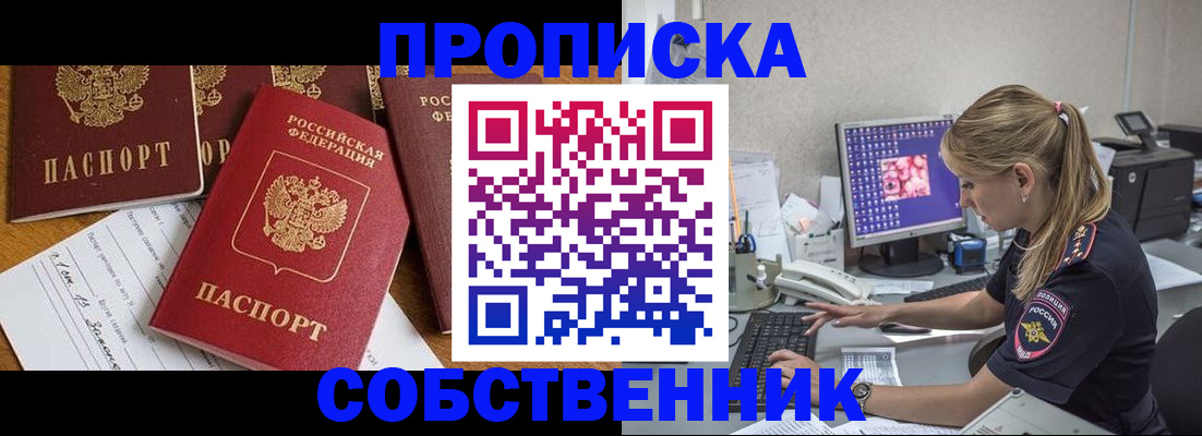 прописка для работы в Пересвете